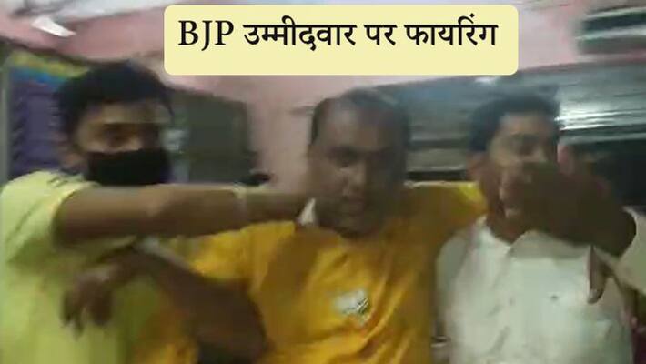 west bengal election BJP candidate of maldah has been wounded in a firing KPP west bengal election BJP candidate of maldah has been wounded in a firing KPP