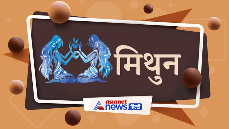 मिथुन
इनकम बढ़ेगी। परेशानियां और चिंता दूर होगी। सेहत में सुधार होगा। लव लाइफ के लिए समय अच्छा है। संतान प्राप्ति के योग भी बनेंगे। कामकाज में सफलता मिलने के योग हैं।
