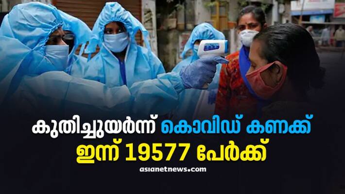 covid 19 cases surging in kerala daily cases almost hit twenty thousand mark covid 19 cases surging in kerala daily cases almost hit twenty thousand mark