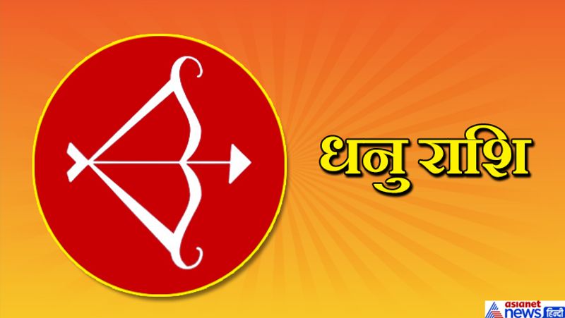 <p><strong>फायदा-</strong> उलझी हुई स्थितियां आज सुलझ सकती हैं। स्टूडेंट्स के लिए दिन अच्छा है। घर में कोई मांगलिक कार्यक्रम हो सकता है।<br />
<strong>नुकसान- </strong>पति-पत्नी में किसी बात पर विवाद हो सकता है। शुगर के मरीज सेहत का ध्यान रखें। बिजनेस में कोई बड़ा सौदा आज न करें।<br />
<strong>उपाय-</strong> आंवले के पेड़ के नीचे शुद्ध घी का दीपक जलाएं।</p>
