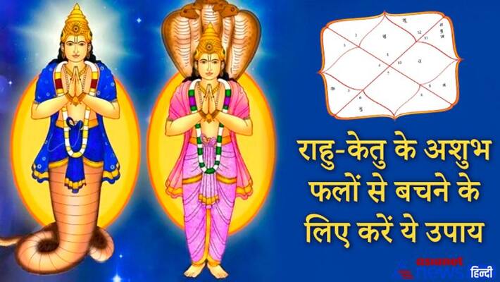 Know the remedies for Rahu Ketu inauspicious results as per their position in Horoscope KPI Know the remedies for Rahu Ketu inauspicious results as per their position in Horoscope KPI
