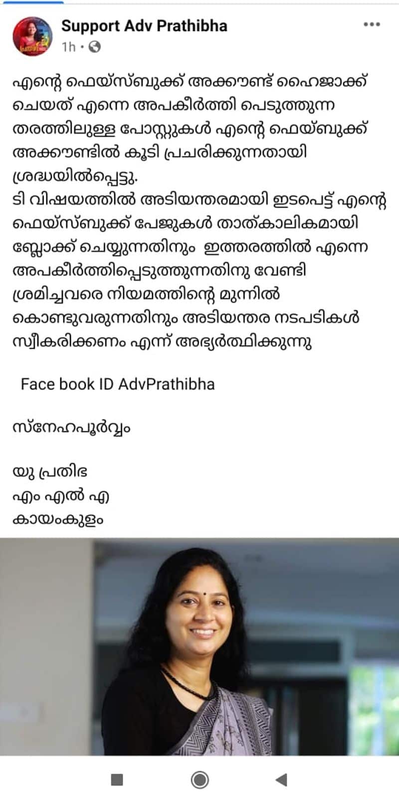 mla u prathibha alleges her face book page was hacked and there is an attempt to deface her
