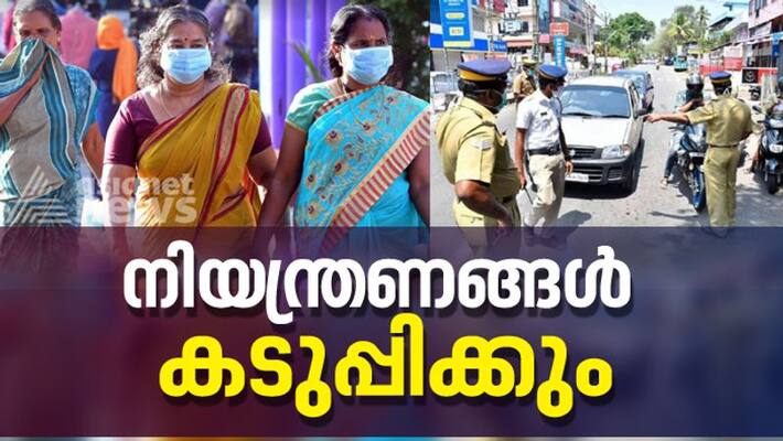 covid 19 more restrictions to be implemented in kerala to control outbreak covid 19 more restrictions to be implemented in kerala to control outbreak