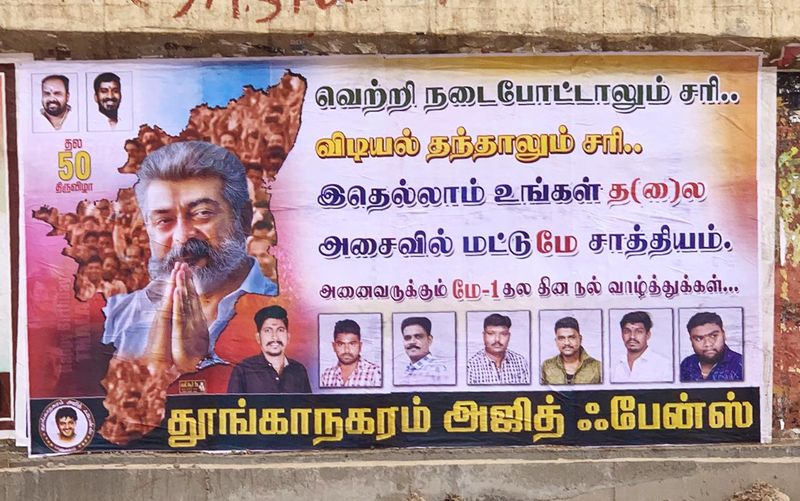 நடிகர் அஜித்தை அரசியலுக்கு அழைக்கும் நோக்கில் ‘வெற்றி நடைபோட்டாலும் சரி, விடியல் தந்தாலும் சரி, இதெல்லாம் உங்கள் த(லை) அசைவில் மட்டுமே சாத்தியம்’ போன்ற வாசகங்கள் இடம் பெற்ற போஸ்டர்கள் மதுரை முழுவதும் ஒட்டப்பட்டுள்ளது குறிப்பிடத்தக்கது. 