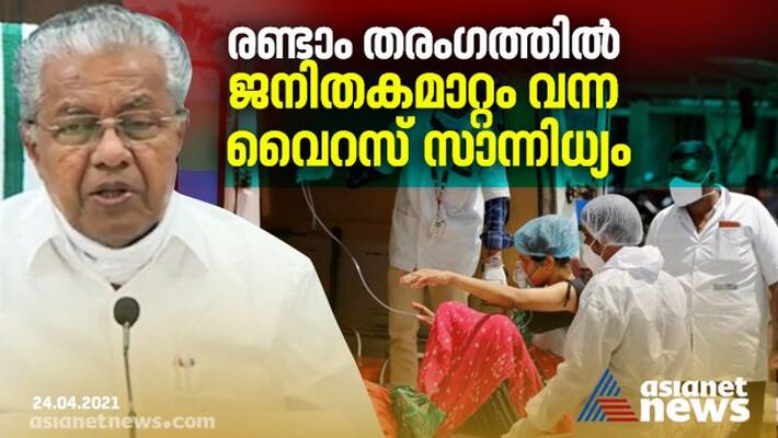 cm pinarayi press meet health sector surge capacity shall not be filled says cm cm pinarayi press meet health sector surge capacity shall not be filled says cm