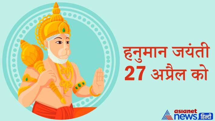 On April 27, worship Lord Hanuman by uttering his 108 names, every crisis may overcome KPI On April 27, worship Lord Hanuman by uttering his 108 names, every crisis may overcome KPI