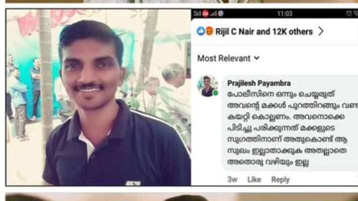 case has been registered against a Kozhikode resident who called for attack against the police case has been registered against a Kozhikode resident who called for attack against the police