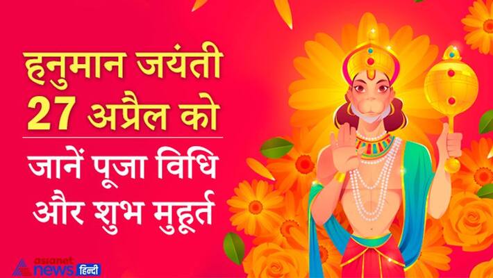 Hanuman Jayanti: If you are unable to visit the temple due to Corona, then worship at home with this method, positivity will remain at home KPI Hanuman Jayanti: If you are unable to visit the temple due to Corona, then worship at home with this method, positivity will remain at home KPI