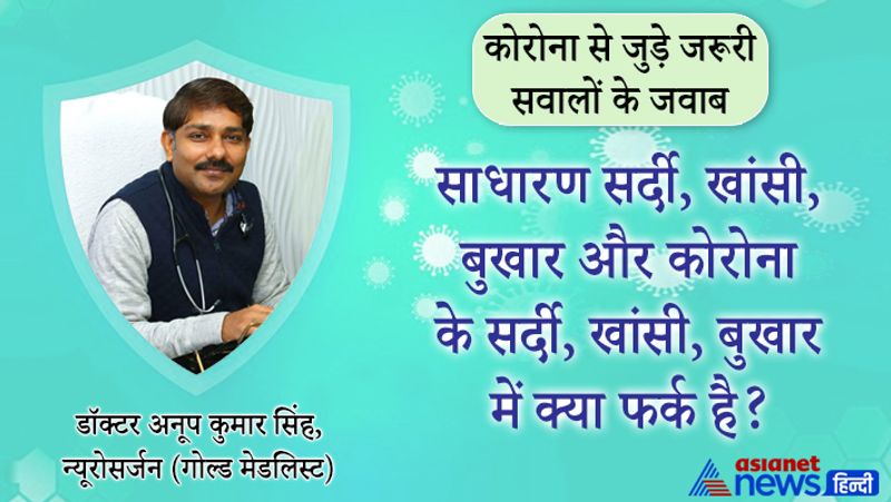 सवाल- साधारण सर्दी-खांसी-बुखार और कोरोना के सर्दी-खांसी-बुखार में क्या फर्क है?
जवाब- इस वक्त सर्दी-खांसी-जुकाम-बुखार का सिर्फ एक कारण कोरोना है। कोरोना के दो फेज होते हैं। पहले फेज में मरीज को बुखार, सर्दी और खांसी होती है। ये फेज दो से तीन दिन का होता है। इसमें मरीज इलाज कराए या न कराए। अगले चार से पांच दिन तक ठीक रहता है। इसी में उसका पहला हफ्ता गुजर जाता है। उसे लगता है कि वह ठीक हो गया। फिर Pulmonary यानी सेकंड फेज शुरू होता है, जिसमें मरीज के चेस्ट में तमाम निमोनिया जैसे पैचेज बनने शुरू होते हैं। ये खतरनाक फेज होता है। ऐसे में जो लोग पहले सोचते हैं कि मुझे तो सामान्य सर्दी-जुकाम-बुखार है। ऐसे लोग जब हफ्ते भर बाद डॉक्टर के पास आते हैं तो स्थिति काफी गंभीर हो चुकी होती है।
