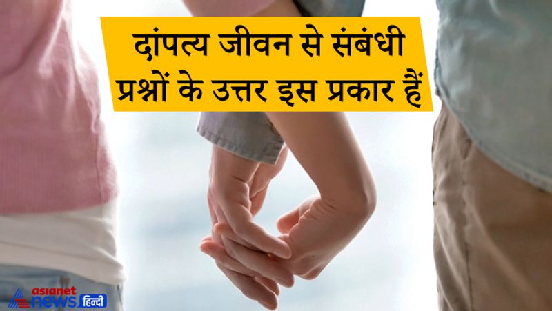 दांपत्य जीवन से संबंधी प्रश्नों के उत्तर इस प्रकार हैं-
1. दांपत्य प्रेम में वृद्धि होगी।
2. आपका दांपत्य जीवन सुखपूर्वक बीतेगा।
3. जीवनसाथी के आने से भाग्योदय होगा और प्रेम भी बढ़ेगा।
4. परायों के कारण परेशानी होगी।
5. वाणी में मधुरता रखें अन्यथा मतभेद और बढ़ेंगे। ऊं नम: शिवाय मंत्र का जाप करें।
6. पैसों को लेकर तनाव और कलह रहेगी।
7. दाम्पत्य में खुशियां मिलेंगी।
