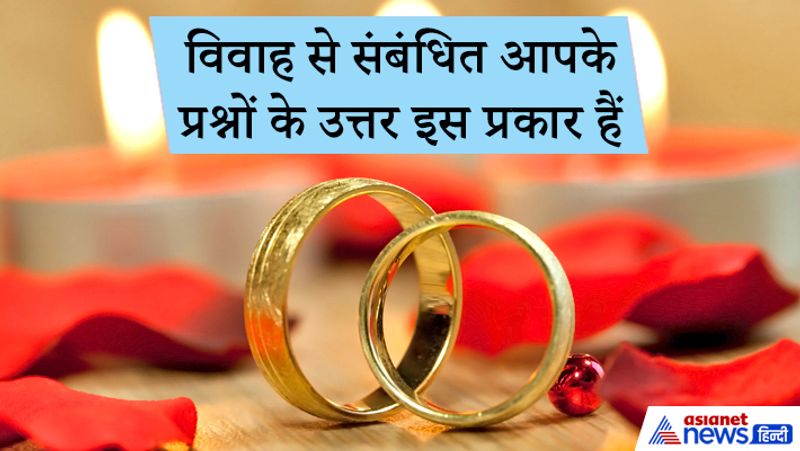 विवाह से संबंधित आपके प्रश्नों के उत्तर इस प्रकार हैं-
1. दक्षिण दिशा में विवाह का योग है, लेकिन अभी देरी है।
2. शीघ्र ही आपकी मनोकामना पूरी होगी।
3. विवाह में बाधाएं आएंगी।
4. शिव-गौरी का पूजन करें तथा मंगल स्त्रोत का पाठ करें।
5. दो वर्ष के बाद विवाह का योग है।
6. अभी विवाह में अड़चनें हैं।
7. शीघ्र ही विवाह होगा।

