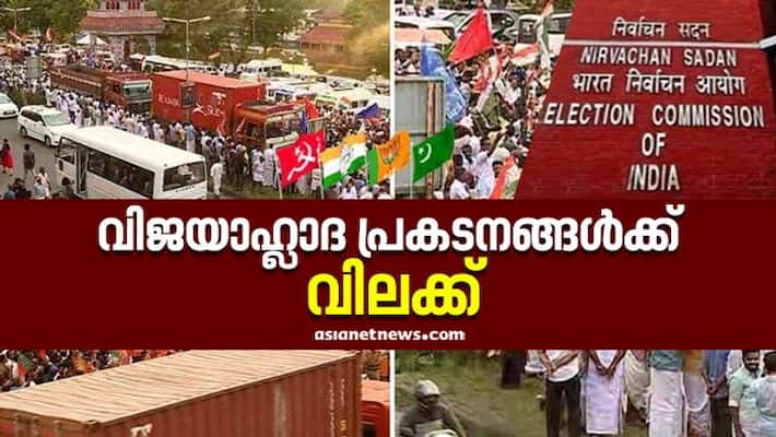 declaration of election results election commission bans victory demonstrations declaration of election results election commission bans victory demonstrations