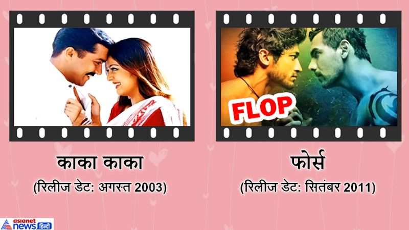 सितंबर 2011 में आई जॉन अब्राहम की फिल्म फोर्स साउथ की फिल्म काका काका की रीमेक थी, जो फ्लॉप साबित हुई थी।