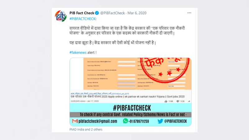 वायरल मैसेज का सच?
मैसेज को लेकर सबसे पहले पीआईबी ने साफ कर दिया है कि सरकार की तरफ से ऐसी कोई नौकरी नहीं दी जा रही है। पीआईबी ने लिखा, वायरल मैसेज में दावा किया जा रहा है कि केंद्र सरकार की "एक परिवार एक नौकरी योजना" के अनुसार हर परिवार के एक सदस्य को सरकारी नौकरी दी जाएगी। यह दावा झूठा है। केंद्र सरकार की ऐसी कोई भी योजना नहीं है। 