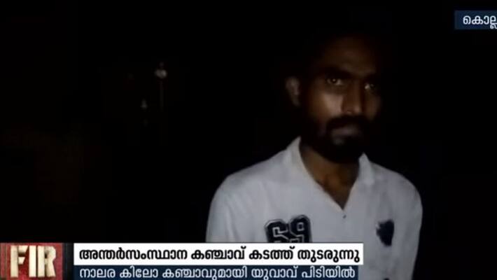 kollam interstate ganja gang kingpin arrested kollam interstate ganja gang kingpin arrested