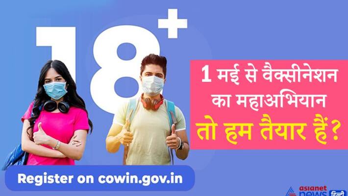 fourth phase vaccination will start in India from May 1, registration will open on the Cowin app from today kpa fourth phase vaccination will start in India from May 1, registration will open on the Cowin app from today kpa