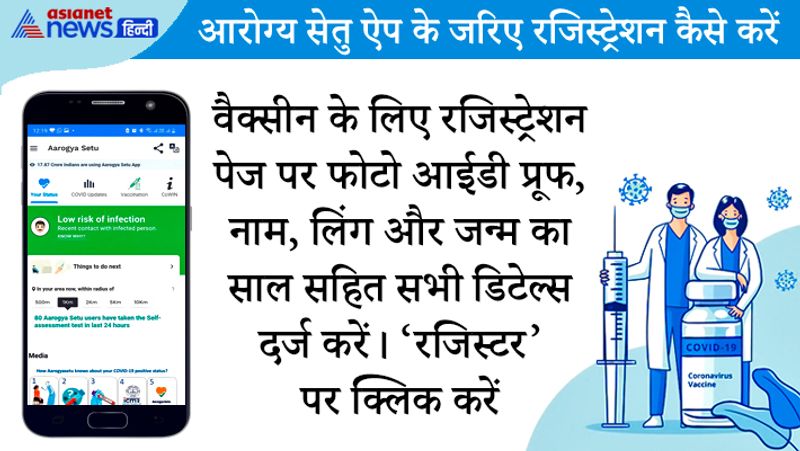 3. वैक्सीन के लिए रजिस्ट्रेशन पेज पर फोटो आईडी प्रूफ, नाम, लिंग और जन्म का साल सहित सभी डिटेल्स दर्ज करें। 'रजिस्टर' पर क्लिक करें।