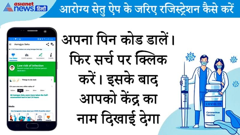 5. अपना पिन कोड डाले और सर्च पर क्लिक करें।