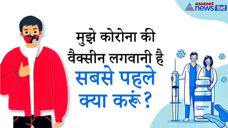 ऐसे में जानना जरूरी है कि CoWIN पोर्टल और Aarogya Setu ऐप का इस्तेमाल करके वैक्सीन के लिए कैसे रजिस्ट्रेशन कराया जा सकता है?