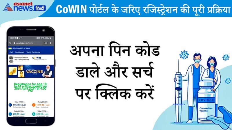 5. अपना पिन कोड डालें। फिर सर्च पर क्लिक करें। इसके बाद आपको केंद्र का नाम दिखाई देगा। 