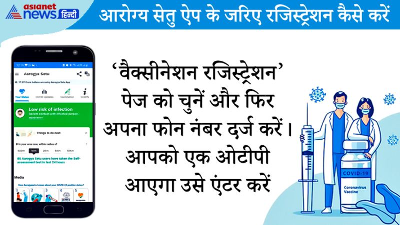 2. 'वैक्सीनेशन रजिस्ट्रेशन' पेज को चुनें और फिर अपना फोन नंबर दर्ज करें। आपको एक ओटीपी आएगा उसे एंटर करें। 