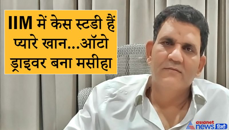 दरअसल, रामजान के महीने में यह नेक काम करने वाले शख्स का नाम प्यारे खान है। जो कि नागपुर में कारोबारी हैं। वह शहर के एक बड़े ट्रांसपोर्टर हैं। लेकिन इन दिनों उनकी पहचान किसी बिजनेसमैन की नहीं, बल्कि सामाजिक कार्यों क वजह से नागपुर में कोरोना वायरस से संक्रमित मरीजों के लिए एक मसीहा बने हुए हैं। वह अपने वाहनों से खुद अस्पतालों में ऑक्सीजन पहुंचा रहे हैं। साथ ही इस बात का भी ध्यान रख रहे हैं कि मरीजों को ऑक्सीजन मिलने में किसी तरह की कोई परेशानी तो नहीं आ रही।

