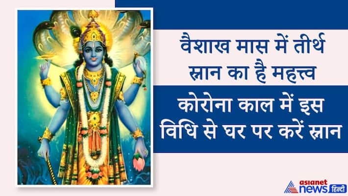 If you are unable to do pilgrimage bath due to corona, then do these remedies, eat food once a day in this month KPI If you are unable to do pilgrimage bath due to corona, then do these remedies, eat food once a day in this month KPI