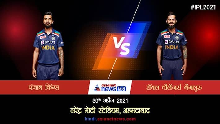 IPL2021 : Royal Challengers Bangalore vs Punjab Kings, 26th Match, Live Cricket Score, Commentary dva IPL2021 : Royal Challengers Bangalore vs Punjab Kings, 26th Match, Live Cricket Score, Commentary dva