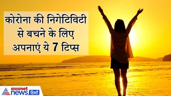 Try these Vastu tips to maintain the positivity of the house and avoid negativity of the corona KPI Try these Vastu tips to maintain the positivity of the house and avoid negativity of the corona KPI