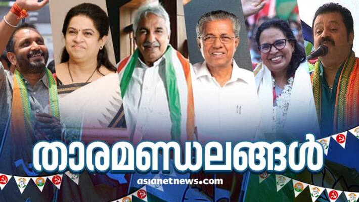 Kerala Assembly election results 2021 star candidates and constituencies Kerala Assembly election results 2021 star candidates and constituencies