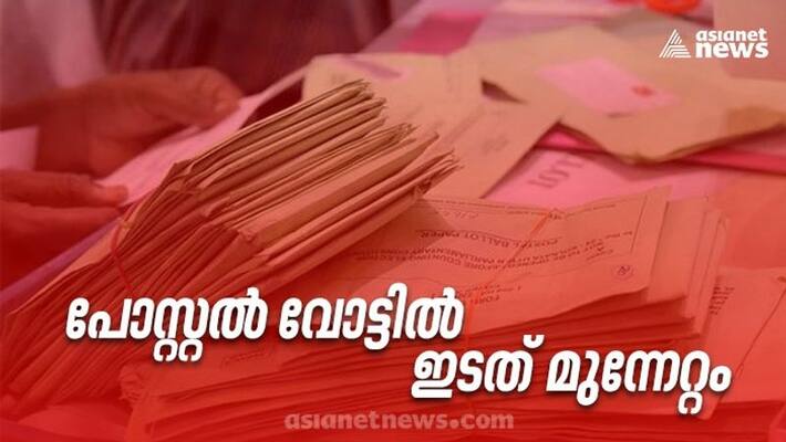 Kerala Assembly Election 2021 Postal vote trend in kerala Kerala Assembly Election 2021 Postal vote trend in kerala