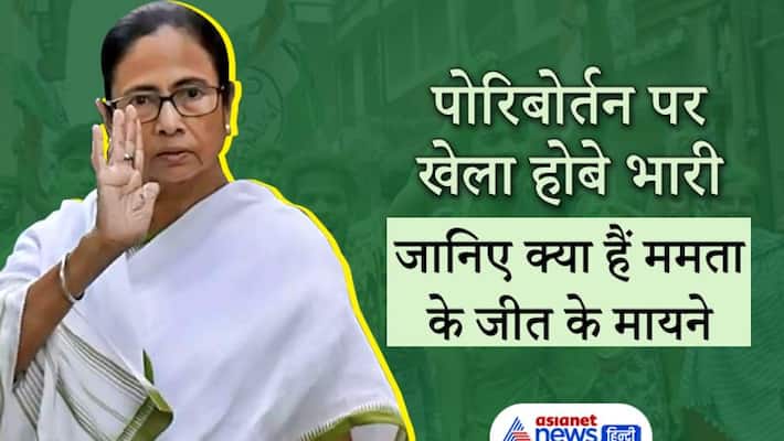 west bengal election 2021 Know meaning of Mamata banerjee KPP west bengal election 2021 Know meaning of Mamata banerjee KPP