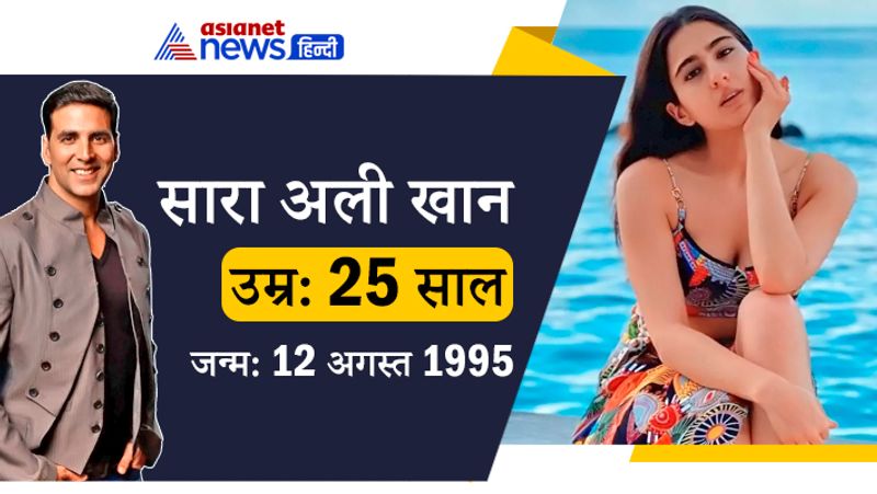 <p>बॉलीवुड एक्ट्रेस सारा अली खान जल्द ही अक्षय कुमार संग फिल्म अतरंगी रे में नजर आएंगी। फिल्म ‘अतरंगी रे’ में 53 साल के अक्षय 25 साल की सारा के साथ रोमांस करते दिखेंगे। आपको बता दें जब अक्षय ने बॉलीवुड में डेब्यू किया था तब सारा अली खान पैदा भी नहीं हुई थीं। </p>