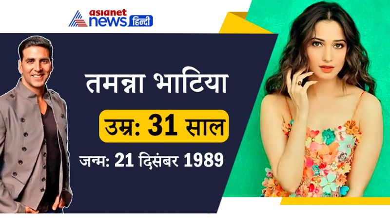 <p>तमन्ना भाटिया अक्षय कुमार के साथ फिल्म 'एंटरटेनमेंट' में नजर आई थीं। 1991 में अक्षय के डेब्यू के वक्त तमन्ना सिर्फ 1 साल की बच्ची थीं। </p>