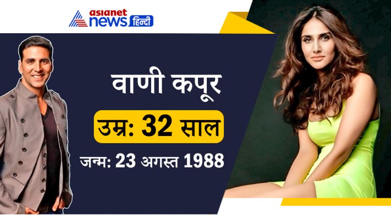 <p>अक्षय और वाणी कपूर की जोड़ी पहली बार फिल्म ‘बेल बॉटम’ में एक साथ दिखाई देने वाले हैं। इस जोड़ी को देखने के लिए फैंस बेसब्री से इंतजार कर रहे हैं। बता दें अक्षय वाणी से काफी बड़े हैं। साल 1991 में वाणी महज 3 साल की थीं। </p>