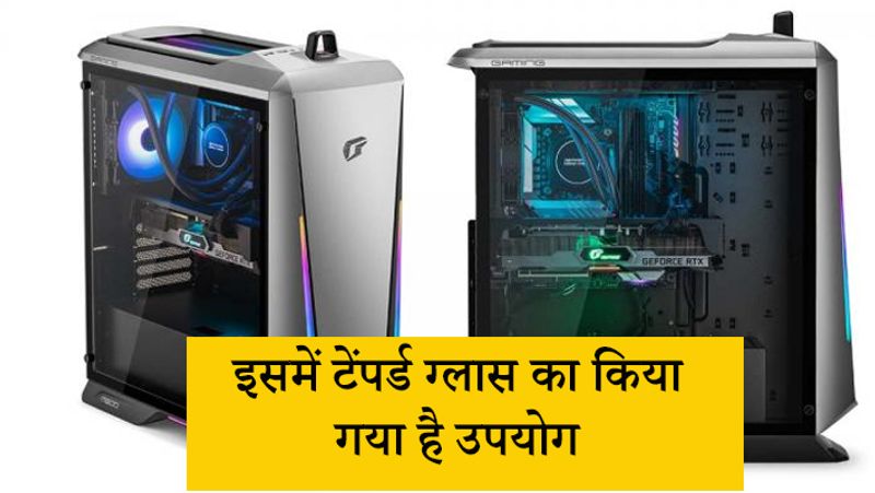 इसमें टेंपर्ड ग्लास का किया गया है उपयोग
इसके साइट पैनल काफी सॉलिड बने हुए हैं। इसके लिए टेंपर्ड ग्लास का भी यूज किया गया है। इसके साथ ही इसमें ग्राफिक्स कार्ड ब्रेकेट की मदद से हैवी हाई परफॉर्मेंस जीपीयू का भी इस्तेमाल किया जा सकता है। 