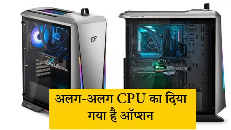 अलग-अलग CPU का दिया गया है ऑप्शन
iGame M600 मिराज पीसी में अलग-अलग सीपीयू ऑप्शन दिए गए हैं। इसमें इंटल कोर i5-11400 से लेकर इंटल कोर i9-11900K 8-कोर प्रोसेसर तक के सीपीयू का इस्तेमाल कर सकते हैं।