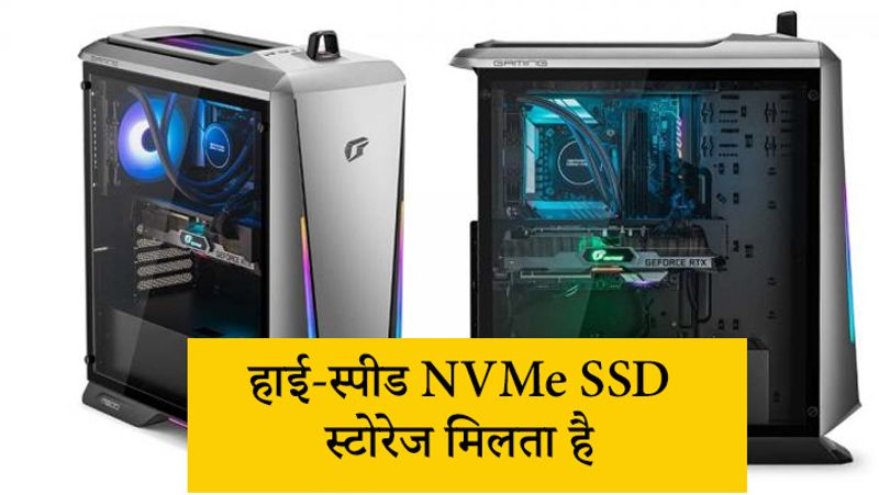 हाई-स्पीड NVMe SSD स्टोरेज मिलता है
वहीं, ग्राफिक्स में कार्ड में RTX 3060 से लेकर RTX 3090 के ऑप्शन भी दिए गए हैं। इस गेमिंग पीसी में AIO लिक्विड CPU कलर के साथ हाई-स्पीड NVMe SSD स्टोरेज भी मिलता है।