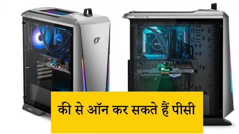 की से ऑन कर सकते हैं पीसी
iGame M600 मिराज में यूनीक मैगनेटिक पावर दी गई है। इससे आप आपना पीसी ऑन कर सकते हैं। पीसी को ऑन करने के लिए इसकी जरूरत पड़ती है। 