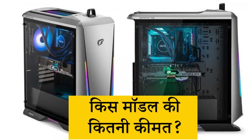 किस मॉडल की कितनी कीमत?
eleventh Gen. इंटल कोर i5-11400 / जीफोर्स RTX 3060: ₹ 1,19,999
eleventh Gen. इंटल कोर i7-11700 / जीफोर्स RTX 3060: ₹ 1,35,000
eleventh Gen. इंटल कोर i7-11700K / जीफोर्स RTX 3070: ₹ 2,09,999
eleventh Gen. इंटल कोर i7-11700K / जीफोर्स RTX 3080: ₹ 2,29,999
eleventh Gen. इंटल कोर i9-11900K / जीफोर्स RTX 3090 : ₹ 3,93,939