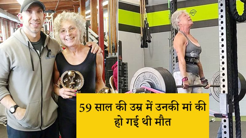 <p style="text-align: justify;"><strong>59 साल की उम्र में उनकी मां की हो गई थी मौत </strong></p>
<p style="text-align: justify;">खबरों में कहा गया कि मैरी जब युवा थीं तो वो जिम और एक्सरसाइज को समय देती थीं, लेकिन उन्होंने कभी इसे गंभीरता से नहीं लिया। हालांकि, साल 2007 में मैरी जब 59 साल की थीं तो उनकी मां की मौत हो गई थी। इसके बाद मैरी काफी समय तक डिप्रेशन में रहीं और इससे उबरने के लिए उन्होंने जिम को गंभीरता से लेना शुरू किया। </p>
