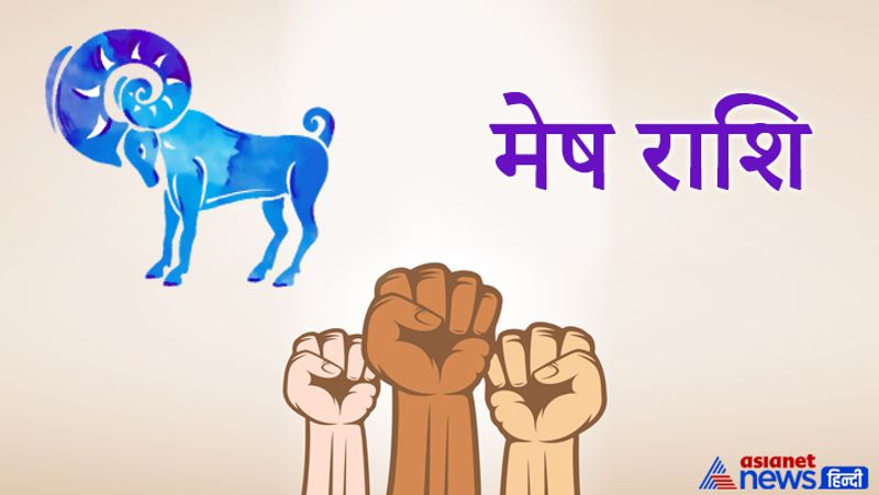 मेष राशि
इस राशि के लोग निडर होते हैं। इनमें पराक्रम और साहस कूट-कूट कर भरा होता है। दरअसल यह मंगल देव की राशि है जो स्वयं क्रोध, युद्ध, साहस के कारक हैं। मंगल की इस राशि में सूर्य देव भी उच्च के होते हैं। ऐसा माना जाता है कि इस राशि के लोग दुनिया में किसी से नहीं डरते हैं और अपनी ताकत के बल पर कार्यों में सफलता हासिल करते हैं।