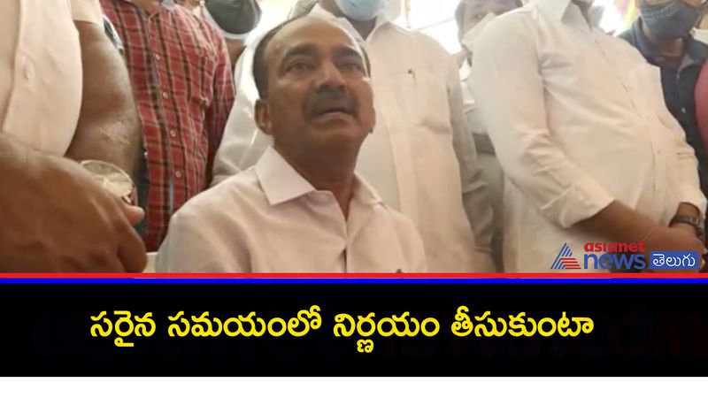 ఈటెల తెరాస నుంచి బయటకు వెళ్ళబోతున్నదానికన్నా.... ఈటెల రాజకీయ కార్యాచరణపైన్నే అందరి దృష్టి నిలిచింది. సహజంగా మనిషి నెక్స్ట్ స్టెప్ తెలుసుకోవాలన్న ఆతృత కొంతైతే.... ఈటెల వేసే రాజకీయ అడుగు తెలంగాణ రాజకీయాల్లో కీలక పరిణామంగా మారబోవడం అసలు విషయం. ఈటెల కాంగ్రెస్ లో చేరి ఉంటే... కాంగ్రెస్ బలపడేది. ఇప్పుడు బీజేపీలో చేరితే బీజేపీ బలపడుతుంది. కేసీఆర్ కి ప్రత్యామ్నాయం తామే అని బీజేపీ, కాంగ్రెస్ ప్రకటించుకుంటున్న నేపథ్యంలో ఈయన చర్య ప్రాధాన్యత సంతరించుకుంది.