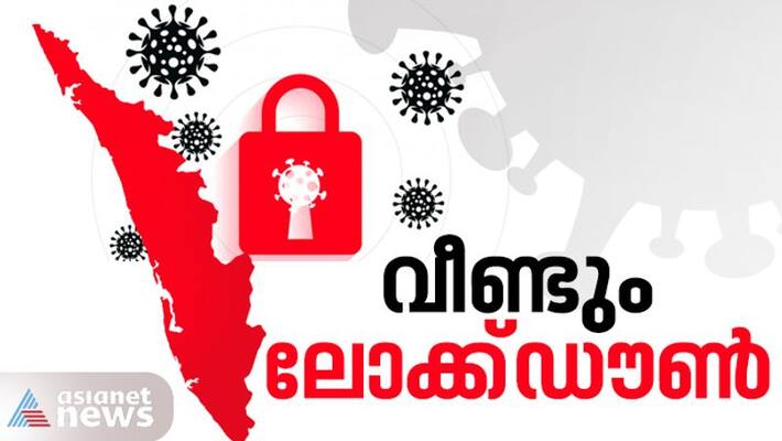 kerala complete lockdown from tomorrow kerala complete lockdown from tomorrow