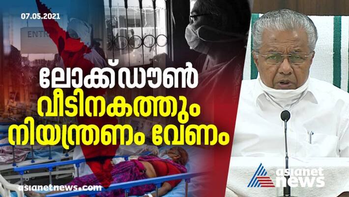 cm pinarayi vijayan about covid lock down guidelines cm pinarayi vijayan about covid lock down guidelines
