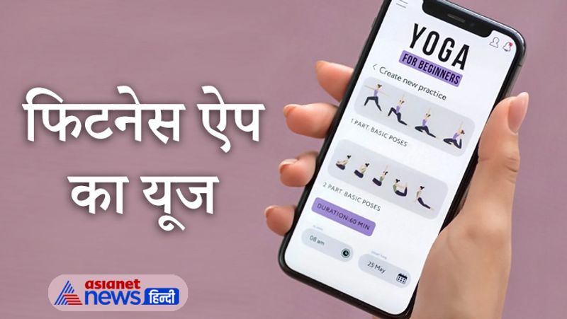 फिटनेस ऐप का यूज
कोरोना संक्रमण जैसी महामारी में भारत में सबसे ज्यादा फिटनेस ऐप की डिमांड बढ़ी है। फिट रहने के लिए और इम्युनिटी बढ़ाने के लिए दुनिया में सबसे ज्यादा 34 फीसदी भारतीय फिटनेस ऐप का प्रयोग कर रहे हैं।