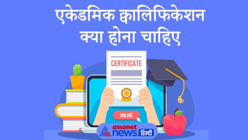 एकेडमिक क्वालिफिकेशन क्या होना चाहिए
कम्प्यूटर का बेसिक ज्ञान और साइंस मैथ्स से पढ़ाई करने वालों के लिए मोबाइल ऐप्स डेवलपमेंट का क्षेत्र चुन सकते हैं। डिजाइनिंग के साथ-साथ कोडिंग में अपनी स्किल बढ़ाकर अन्य बैकग्राउंड के स्टूडेंट भी इस फील्ड में अपना करियर बना सकते हैं। 