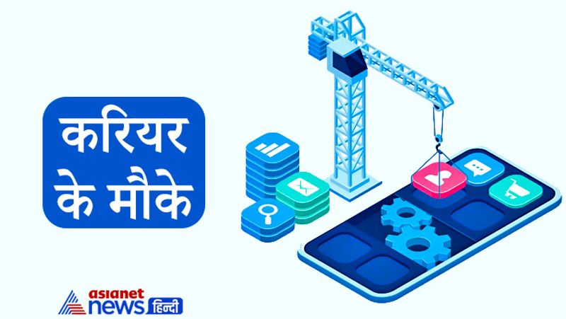 करियर के मौके
किसी कंपनी के ऐप को उस कंपनी का बिजनेस कार्ड भी कहा जाता है। ऐसे में किसी भी ऐप के जरिए आप अपना करियर बना सकते हैं। आप 6 स्टेप में करियर बना सकते हैं। आइडिया, डेवलपमेंट, टेस्टिंगस लांचिंग और मार्केटिंग के फील्ड में अपना करियर बना सकते हैं। इन फील्ड में डिमांड बढ़ रही है।