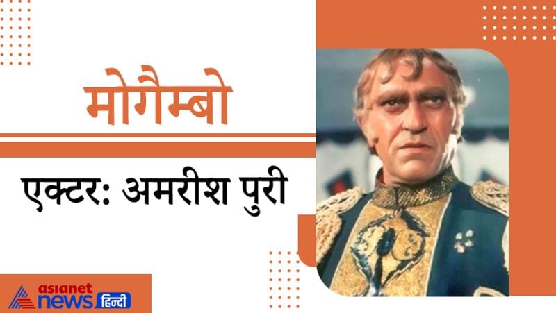 1987 में रिलीज हुई फिल्म मिस्टर इंडिया में विलेन मोगैम्बो का किरदार बेहद फेमस हुआ था। अब खबरें है कि इस फिल्म का सीक्वल भी बन सकता है।