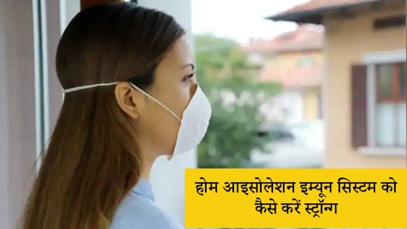 कोरोना पेशेंट घर पर क्या करें?
1. कोरोना मरीजों को सबसे ज्यादा मल्टीविटामिन्स और खनिज पदार्थों की जरूरत होती है। इससे आपकी इम्यून सिस्टम बूस्ट होगा और आप जल्द ही रिकवर कर सकेंगे।
2. कोरोना से लड़ने के लिए सबसे ज्यादा जरूरी है कि आपकी इम्युनिटी स्ट्रॉन्ग हो। इसे मजबूत बनाने के लिए कोविड पेशेंट को हर दिन नारियल पानी, अनार या मौसमी का जूस और सूप देना चाहिए।
3. वहीं, कोविड-19 का जो नया वेरिएंट है, उसमें मरीजो कों गले में खराश की भी शिकायत और खाशी बहुत है। ऐसे में इसे ठीक करने का सही तरीका है कि आप हर दिन तीन बार भाप लें। इसके साथ ही नमक के पानी के गरारे भी कर सकते हैं।
4. इसके अलावा कोरोना के कारण फीवर भी रहता है। ऐसे मे फीवर से राहत पाने के लिए हर 6 घंटे के अंतराल में पैरासेटामोल की गोली जरूर ले लें। इसके साथ ही आप कफ सिरप भी पी सकते हैं, लेकिन डॉक्टर की सलाह पर। 
